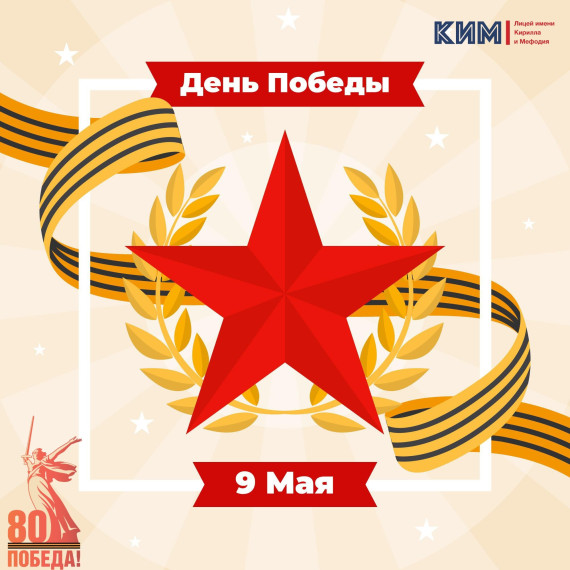 С Днём Победы!.