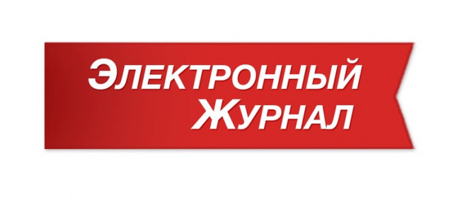 Доступ к Электронному журналу (дневнику).